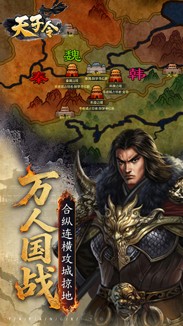 天子令0.05折七雄争霸