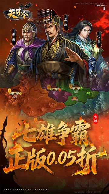 天子令0.05折七雄争霸