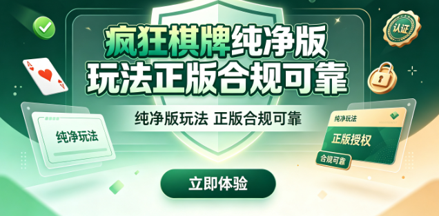 疯狂棋牌模式丰富对局不单调