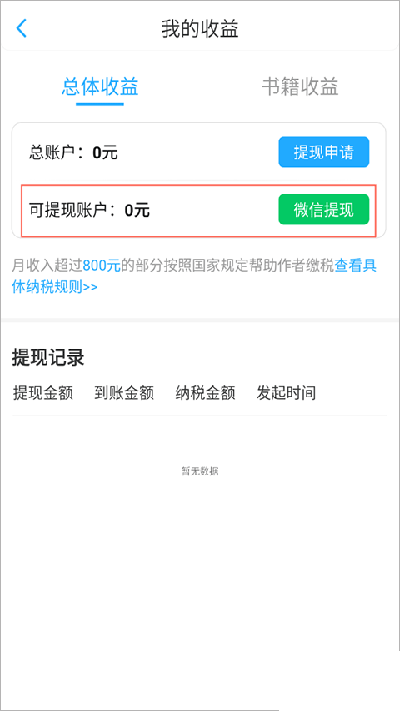 话本小说App免费版