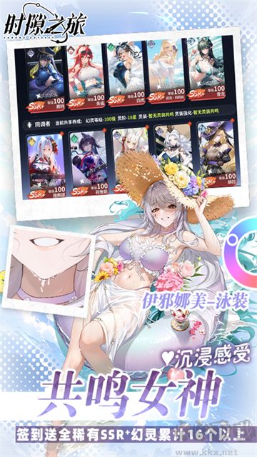 时隙之旅3.5折晃置美少女
