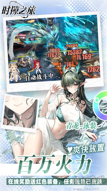 时隙之旅3.5折晃置美少女