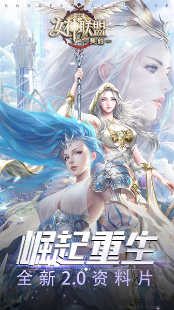女神联盟0.1折天天送10000