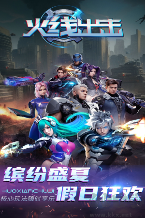 火线出击最新版
