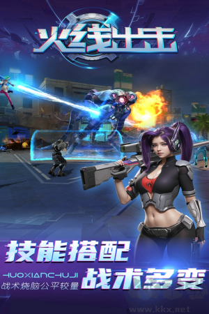 火线出击最新版