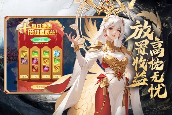 凡人神将传官方版