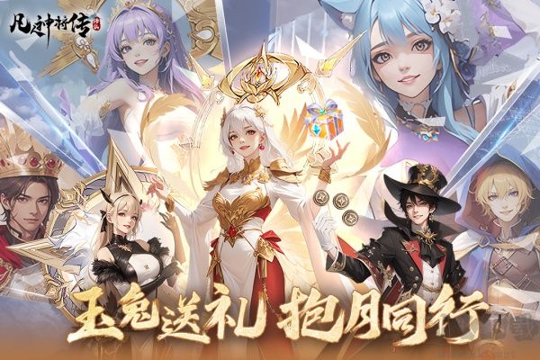 凡人神将传官方版