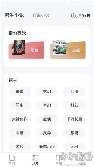 江湖免费小说app