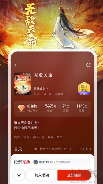 纵横小说app