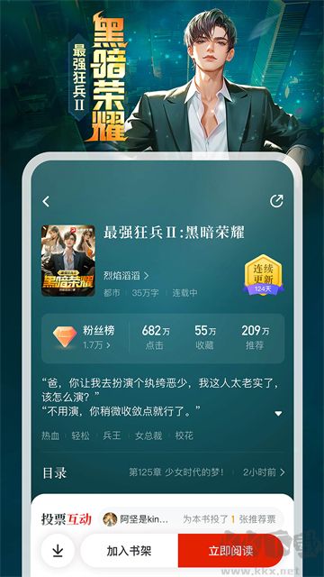 纵横小说app