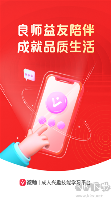 微师app安卓版
