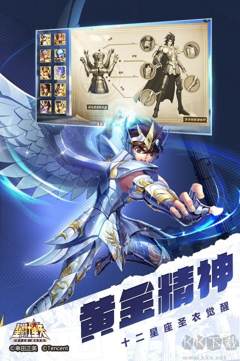 圣斗士星矢官方版