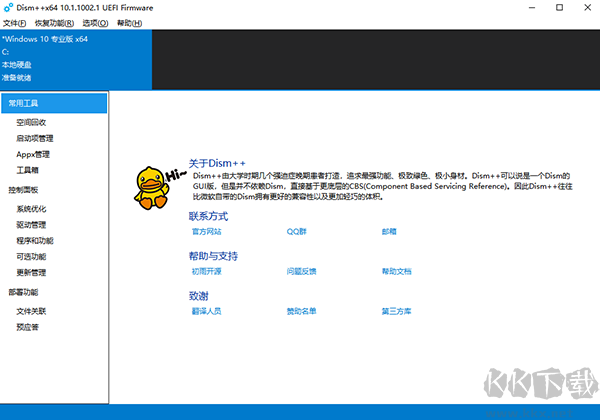 Dism++最新版