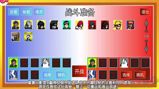 像素火影秽土柱间版