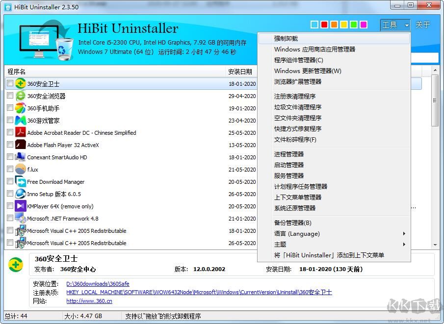 HiBit Uninstaller(强制卸载流氓软件)