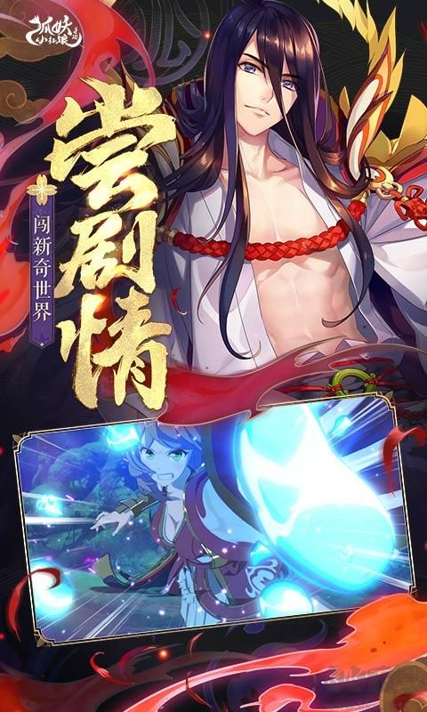 狐妖小红娘官方版