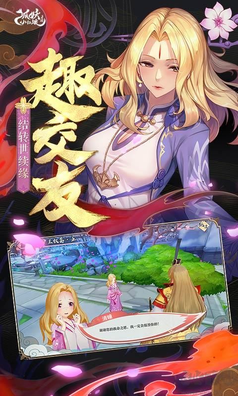 狐妖小红娘官方版