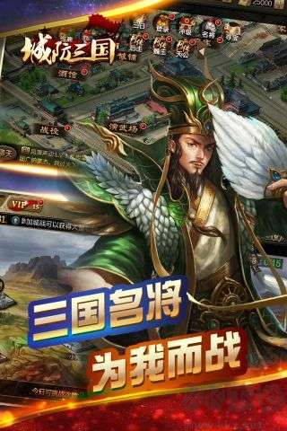 城防三国游戏