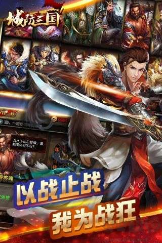 城防三国游戏