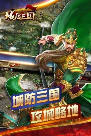 城防三国游戏