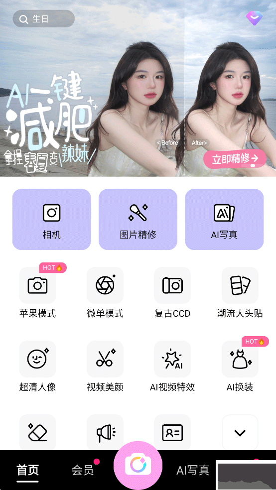美颜相机免费版
