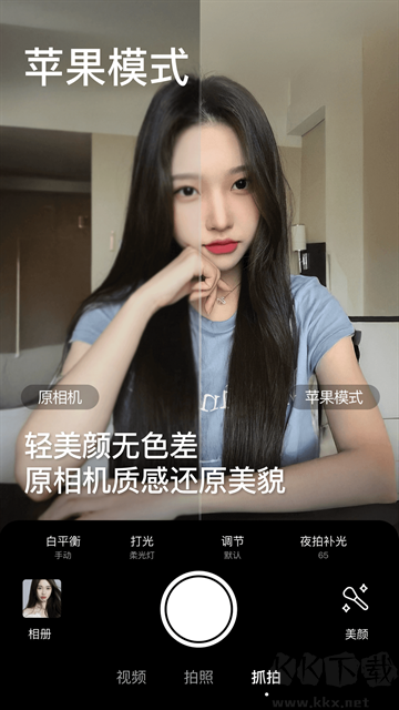 美颜相机免费版