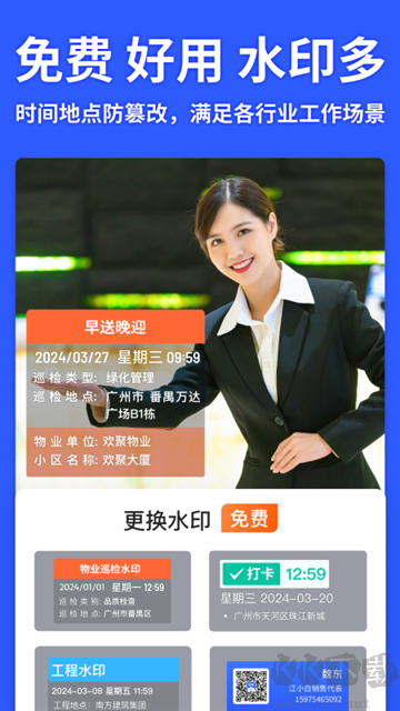 马克水印相机正版