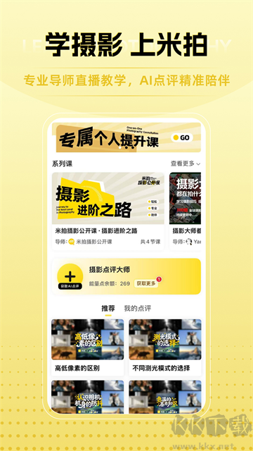 米拍摄影app