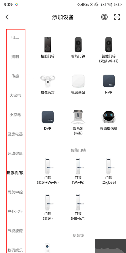 智能生活app