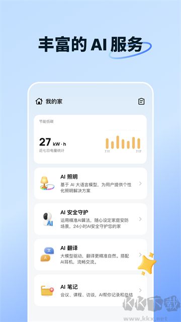 智能生活app
