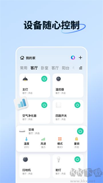 智能生活app