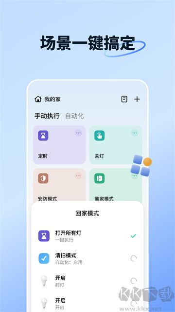 智能生活app