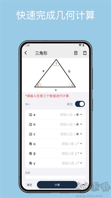 几何计算器手机版