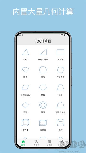 几何计算器手机版