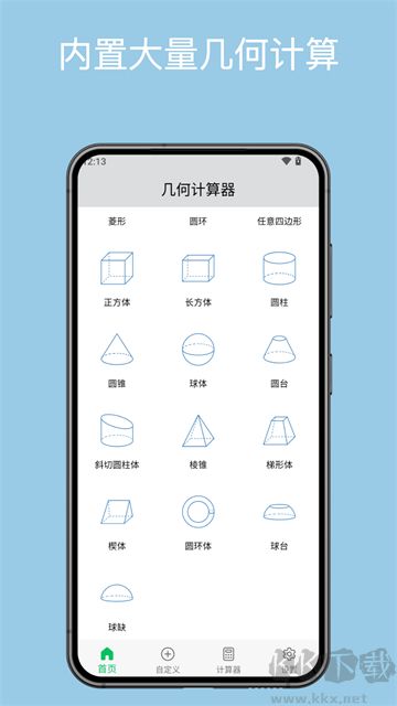 几何计算器手机版