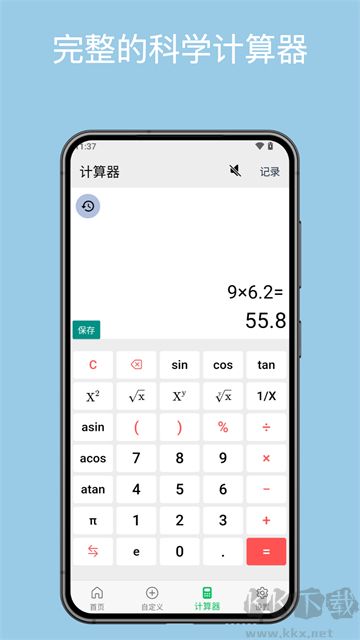 几何计算器手机版