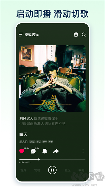 咪咕音乐App最新版