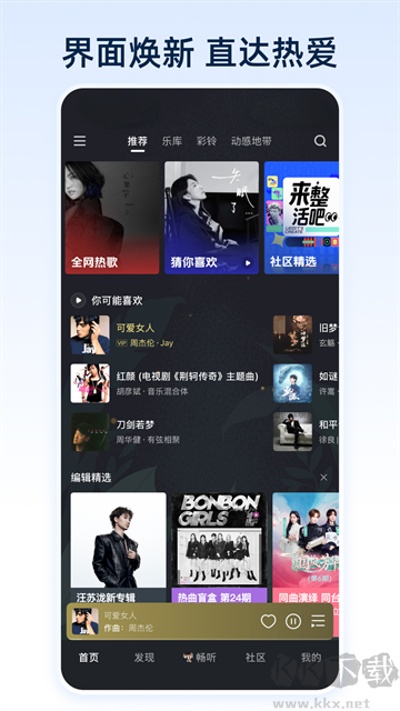 咪咕音乐App最新版