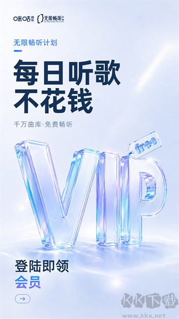 咪咕音乐App最新版