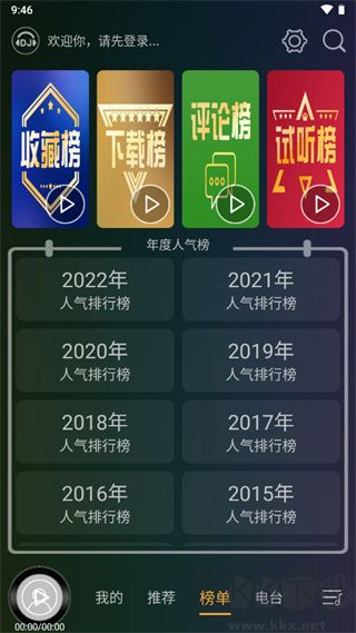 DJ音乐盒App
