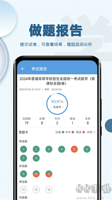 高考数学通安卓版