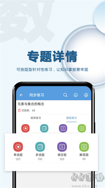高考数学通安卓版