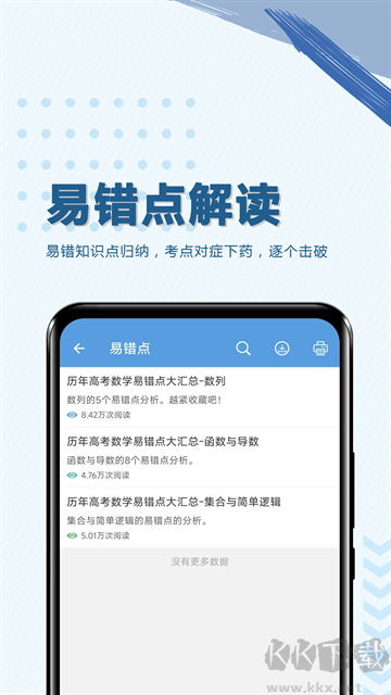高考数学通安卓版