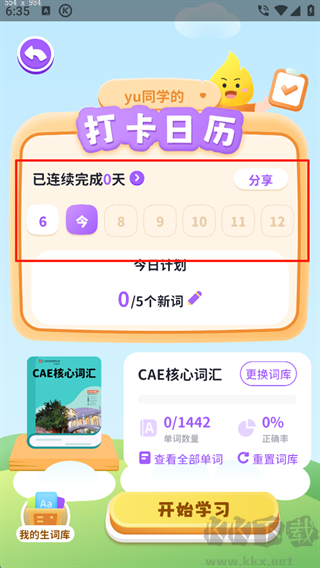星火教育app
