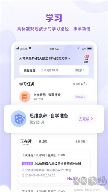 星火教育app