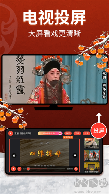 戏曲多多app