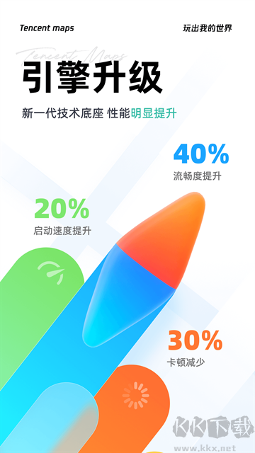 腾讯地图最新版
