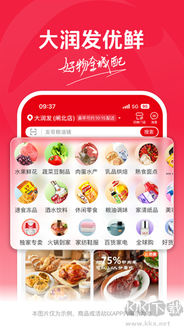 大润发优鲜app