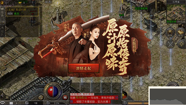 原始传奇电脑版