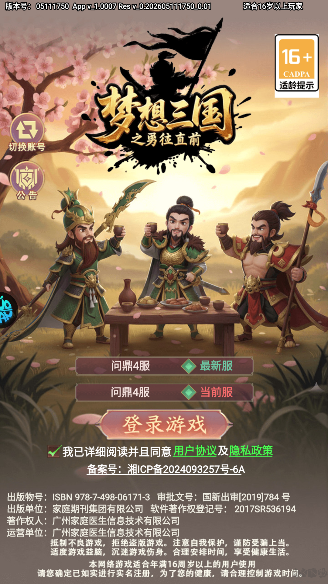 梦想三国之勇往直前最新福利版